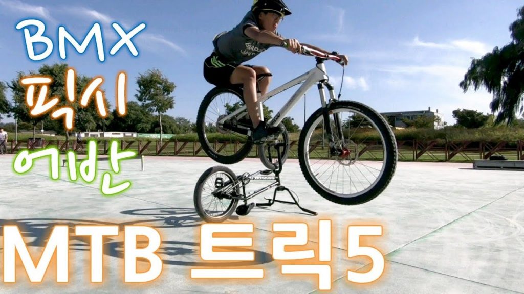 MTB,BMX,어반,로드,픽시 트릭영상