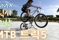 MTB,BMX,어반,로드,픽시 트릭영상