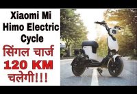 Xiaomi Mi HIMO Electric Bycycle T1 Unveiled With 120km Range