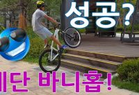 오늘의 의정부 민락동 라이딩! Bmx,어반,로드 트릭!
