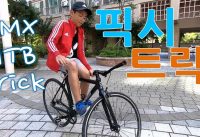 트릭영상 [BMX,어반,MTB,로드,픽시트릭!] Bike trick!