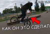 BMX VLOG: ОДИН ДЕНЬ ИЗ СКЕЙТ-ПАРКА! n2