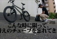 【BMX#024】👍BMX初心者🔰のサイクリングで初パンク 【走行動画】 千本松大橋⚓️長居公園☘️ 【BMX#024】👍BMX初心者🔰のサイクリングで初パンク 【走行動画】 千本松大橋⚓️長居公園☘️