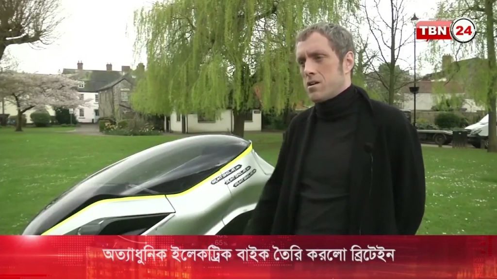 Britain made the most modern electric bike- অত্যাধুনিক ইলেকট্রিক বাইক তৈরি করল ব্রিটেন