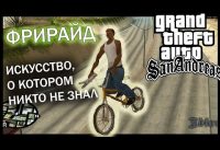 Трюки на BMX | How to do tricks on BMX (FREESTYLE) #HYPE