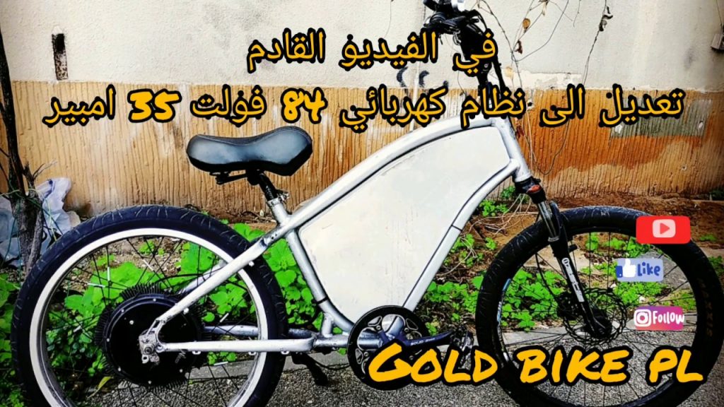 تعديل بسكليت هارلي كروزر الى نظام كهربائي 72 فولت electric bike 72volt -2000w
