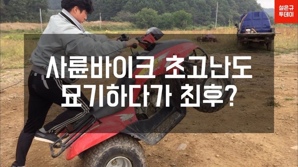 사륜바이크 ATV 초고난도 묘기, 최후는? (4X4 Bike ATV Moutain Driving)