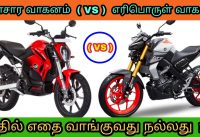 Electric scooter/bike/car vs fuel scooter/bike/car in tamil | தமிழில் | Mech Tamil Nahom Electric scooter/bike/car vs fuel scooter/bike/car in tamil | தமிழில் | Mech Tamil Nahom