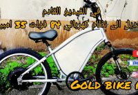 تعديل بسكليت هارلي كروزر الى نظام كهربائي 72 فولت electric bike 72volt -2000w