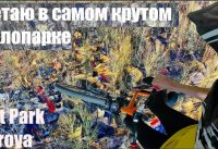 Лучшие трамплины Украины | трюки BMX | Киев трип 2 часть