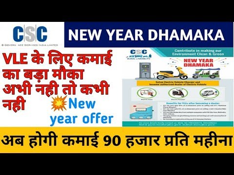 Csc Big Offer :) CSC से E-Ricksha,Hero Electric Bike Dealership लेने का सुनहरा मौका आज ही आवेदन करें