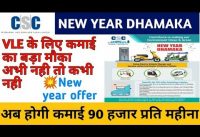Csc Big Offer :) CSC से E-Ricksha,Hero Electric Bike Dealership लेने का सुनहरा मौका आज ही आवेदन करें Csc Big Offer :) CSC से E-Ricksha,Hero Electric Bike Dealership लेने का सुनहरा मौका आज ही आवेदन करें