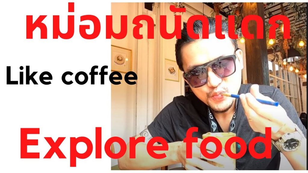 Coffee shop Ep1 : Bike coffee : ตามหากาแฟในตำนาน