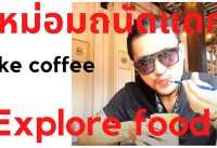 Coffee shop Ep1 : Bike coffee : ตามหากาแฟในตำนาน