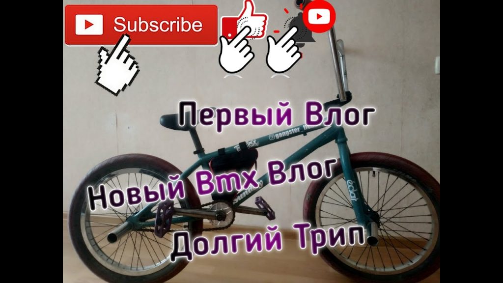 Новый Влог  Покатушки на bmx